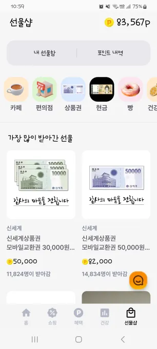 만보기 앱테크 포인트 사용방법