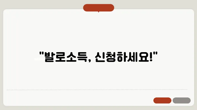 발로소득 일상지원금 신청 사용방법 현시점 총정리