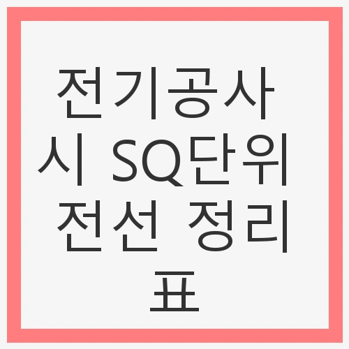 전기공사의 중요성