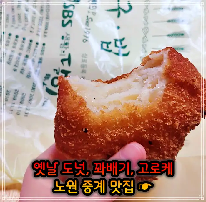 생방송투데이 노원 중계동 옛날 도넛 도너츠 맛집