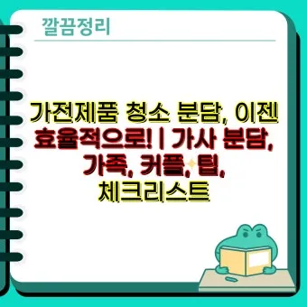 체크리스트 큰글씨 냉장고 도어 부착 가사 분담표 만들기_11