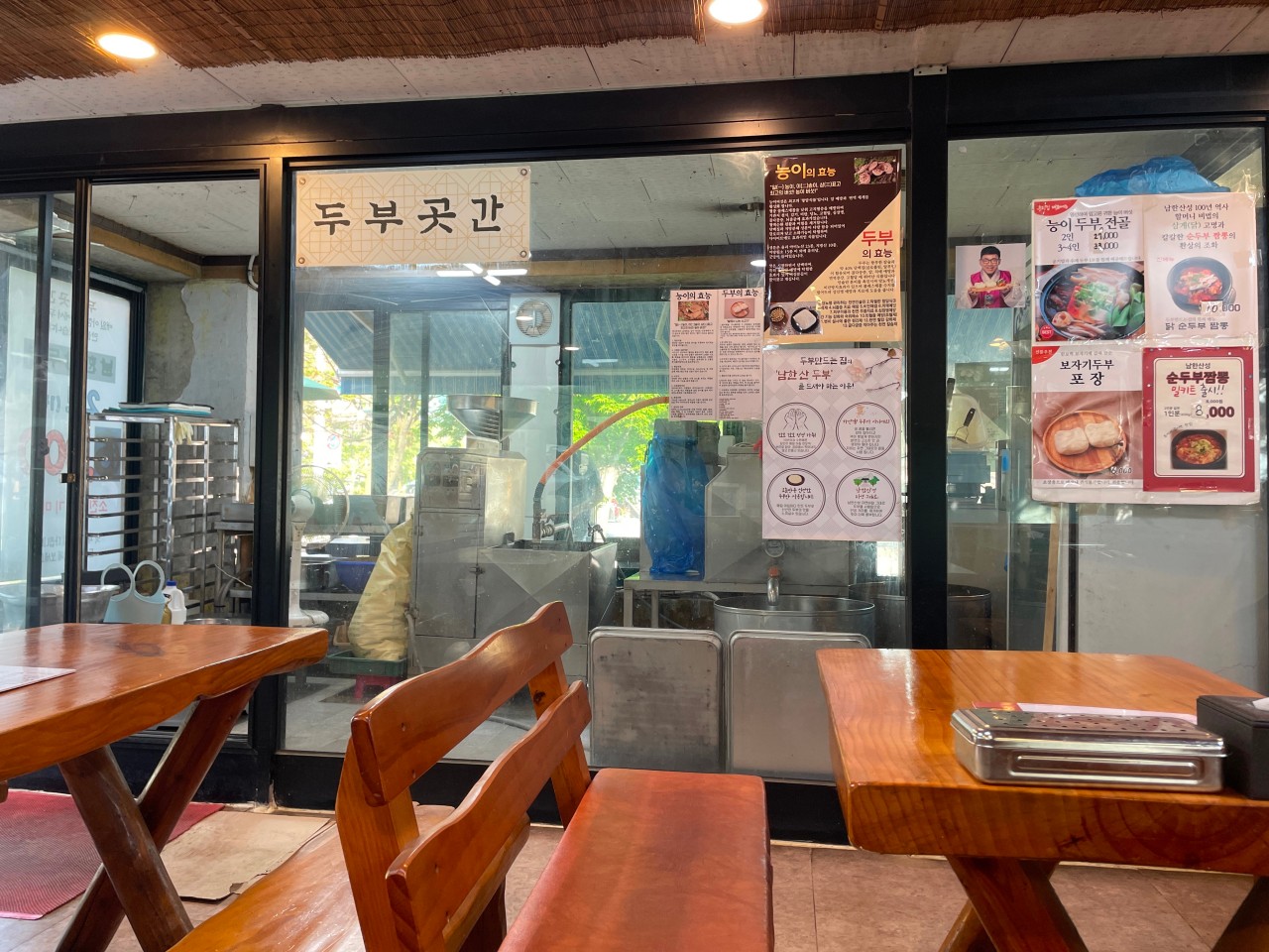 두부만드는-두부곳간-전경