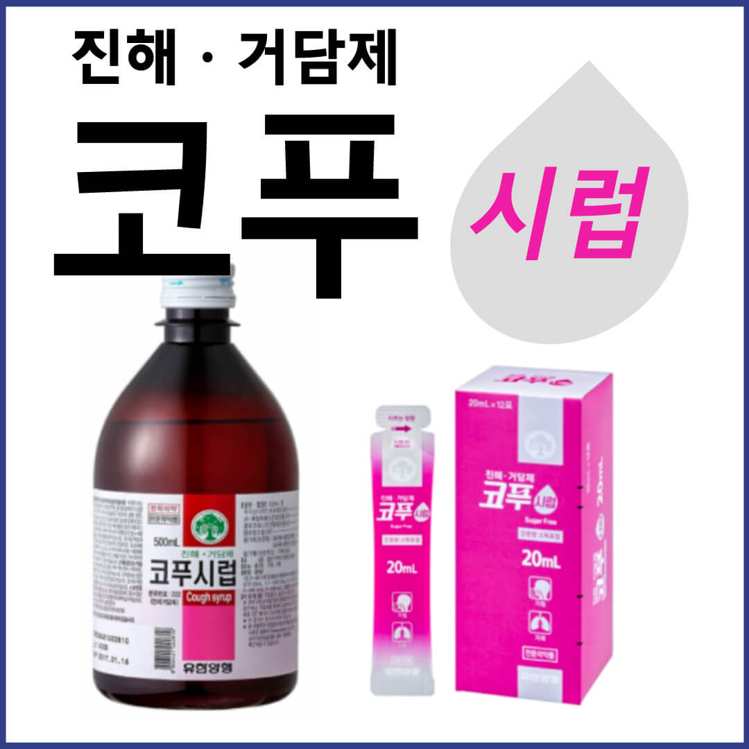 코푸시럽