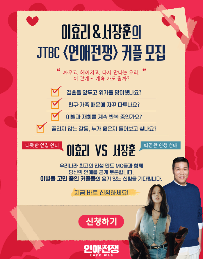 연애전쟁