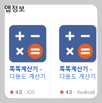 해외여행시 필수어플 (똑똑계산기)
