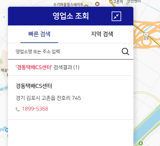 경동택배 배송조회 영업장 조회