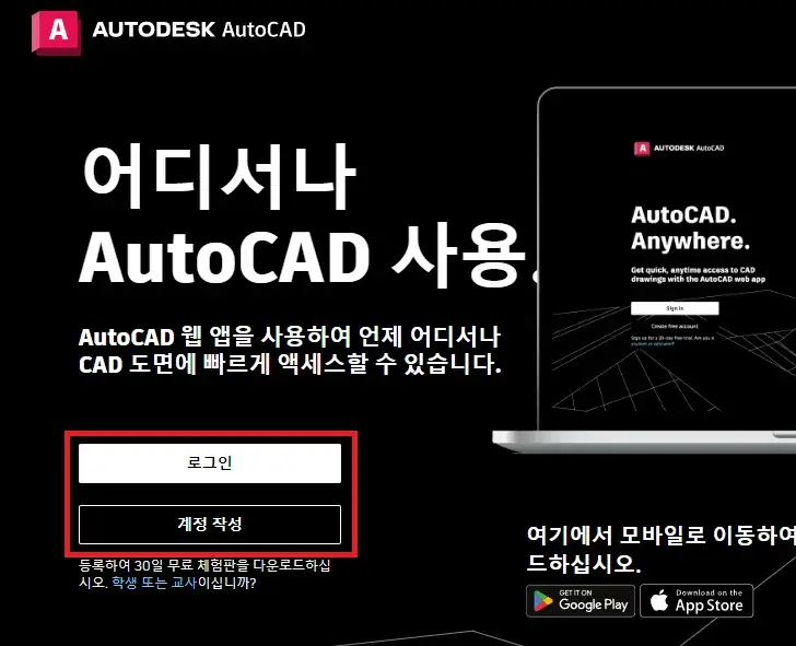 오토캐드 웹 서비스 접속 안내