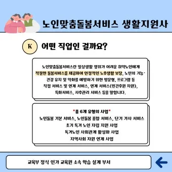 생활지원사 자격증 총정리_4