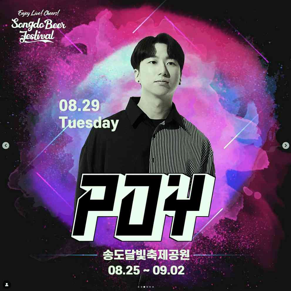 2023 송도 맥주축제