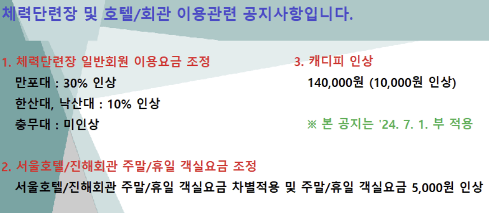 이용요금 조정 사진