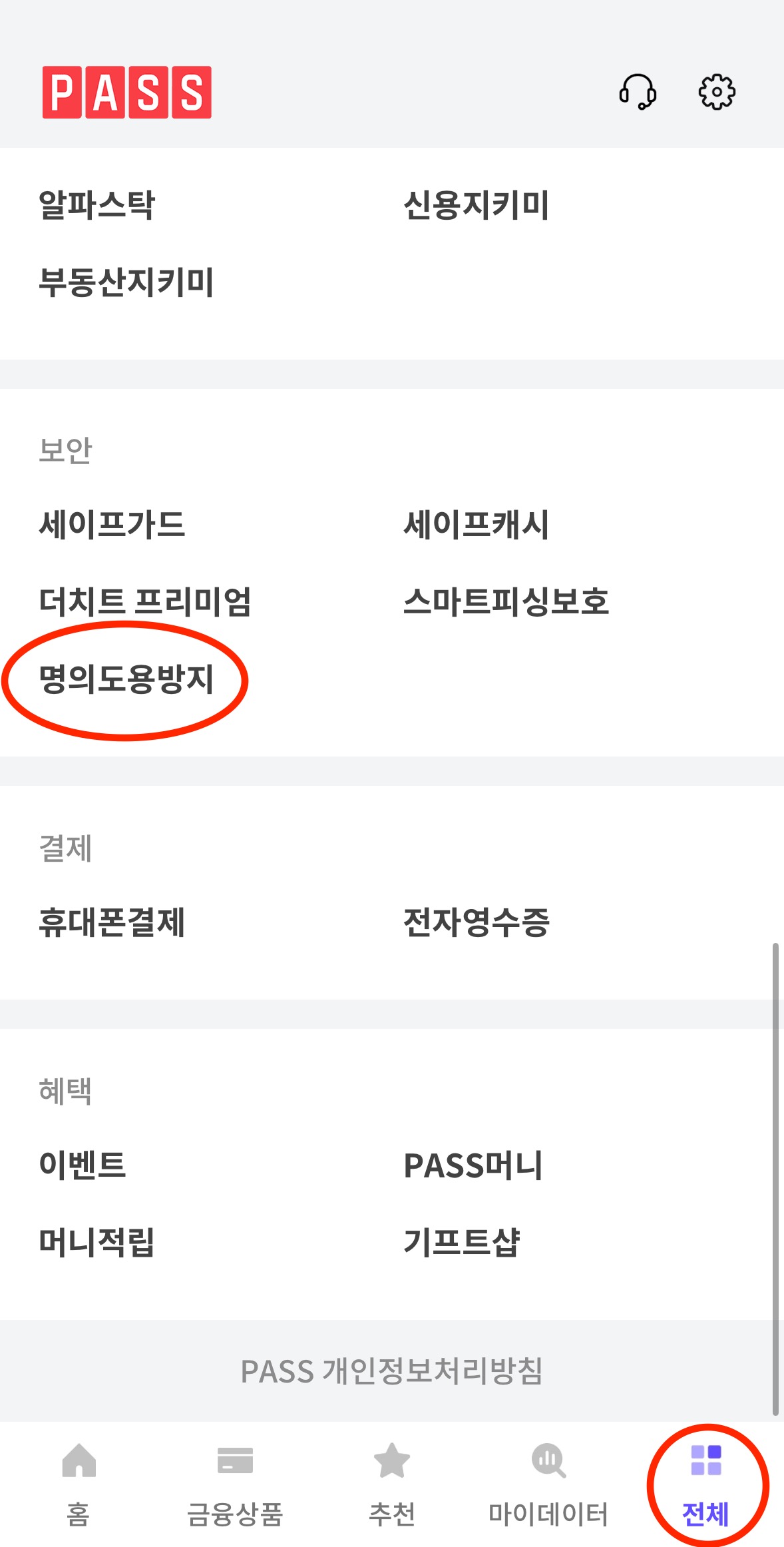 SKT 유심 교체 후, 해킹 예방방법 및 필수 설정 세팅