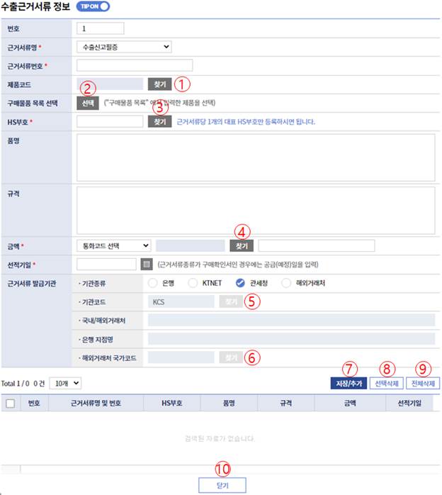 그림4‑36수출근거서류정보등록팝업