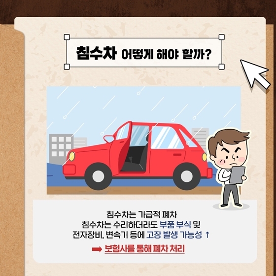 침수차 구별방법