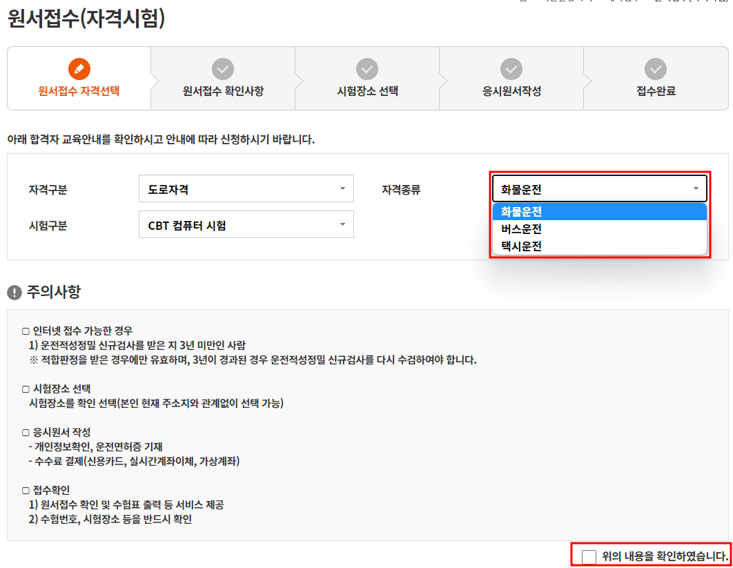 화물운송종사자 자격시험