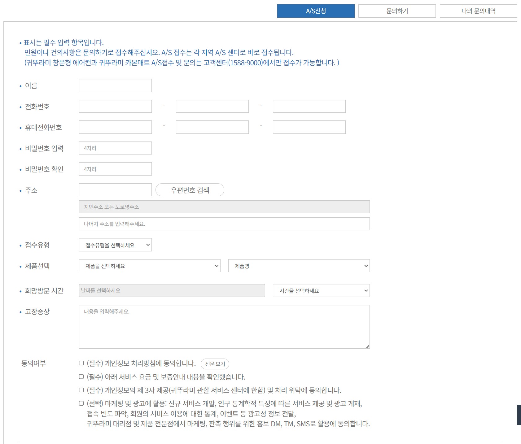 귀뚜라미보일러 AS신청