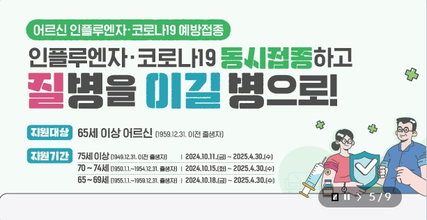 어르신 독감 무료 예방접종 지원 대상 기간 무료접종병원 찾기