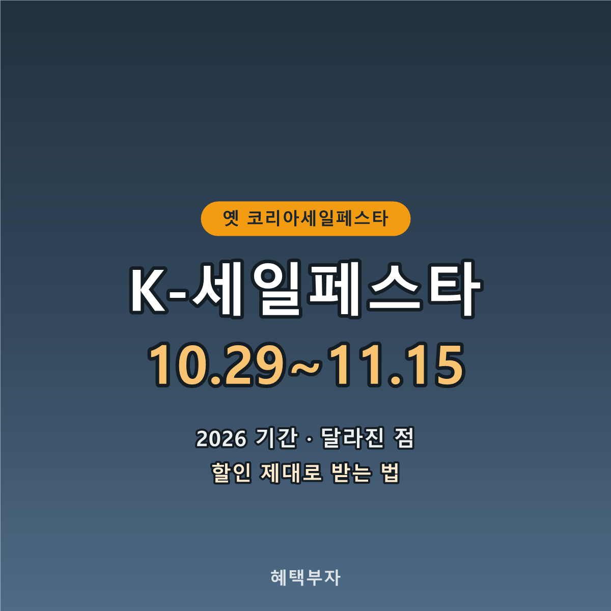 세일페스타