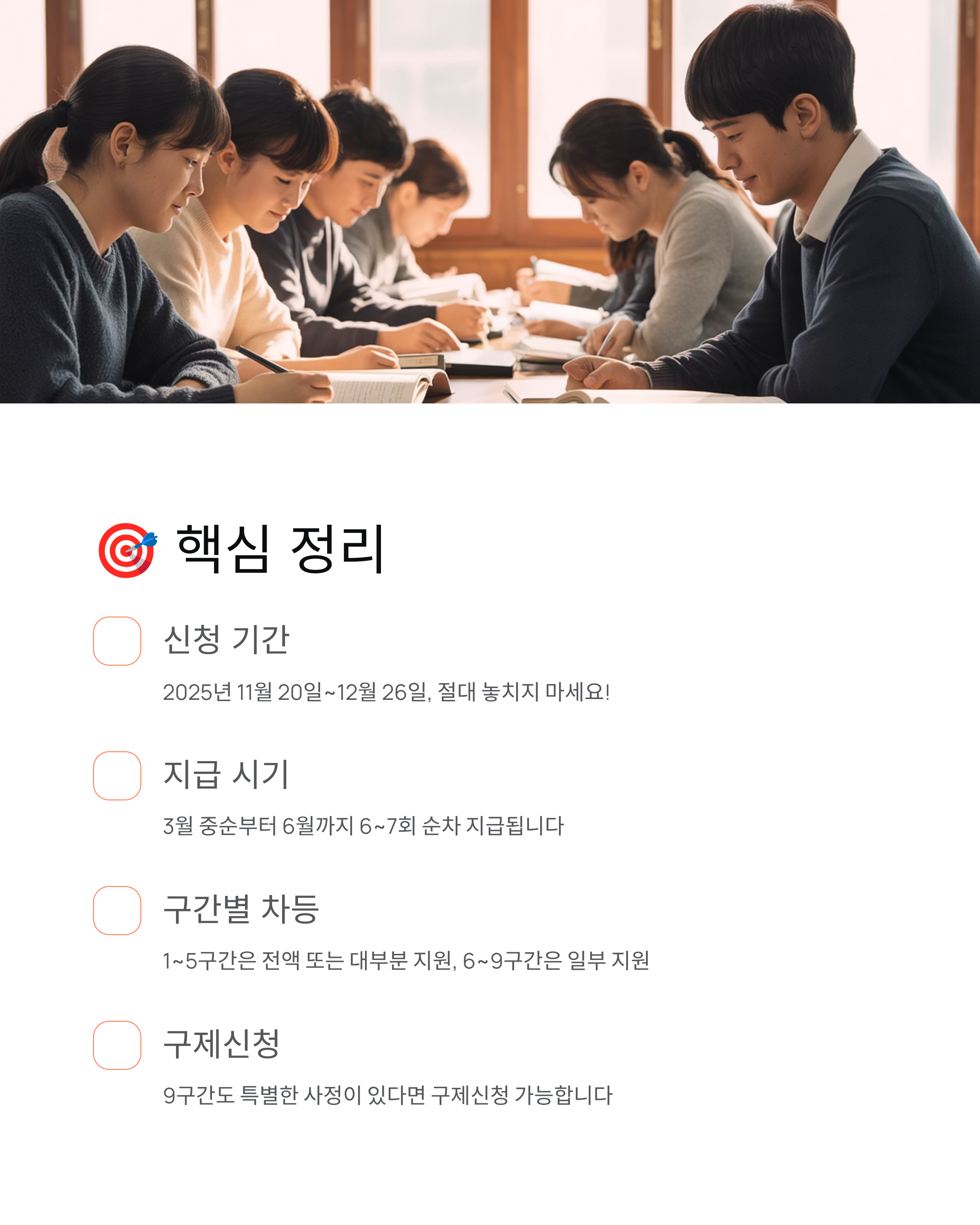 국가장학금 - 1차지급일·구간별금액·2026국가장학금·구제신청 등 완벽정리