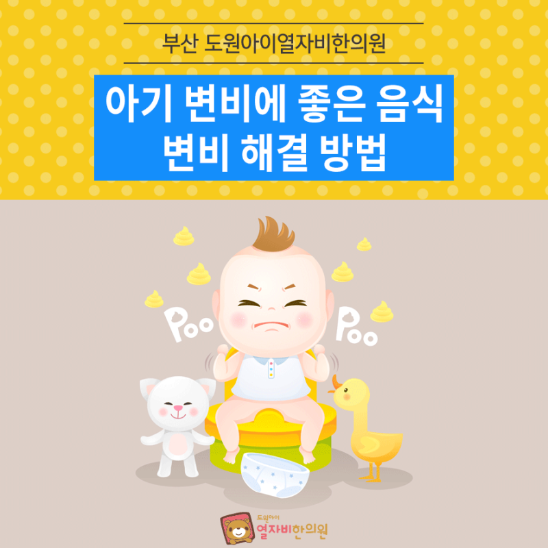 어린이 변비