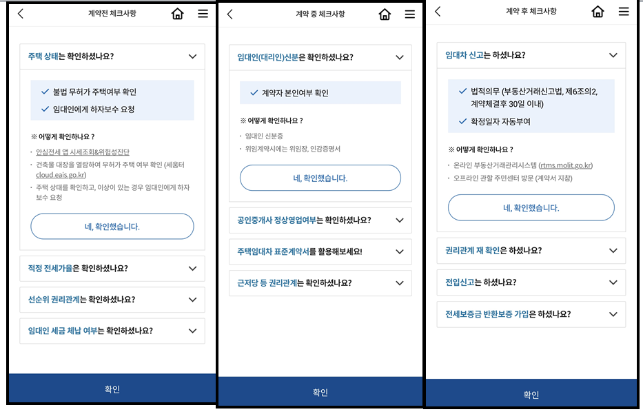 전세사기 예방 앱 < 안심전세 >
