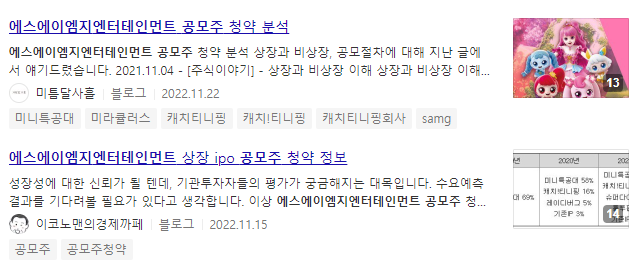 에스에이엠지엔터테인먼트 공모주 청약 기사