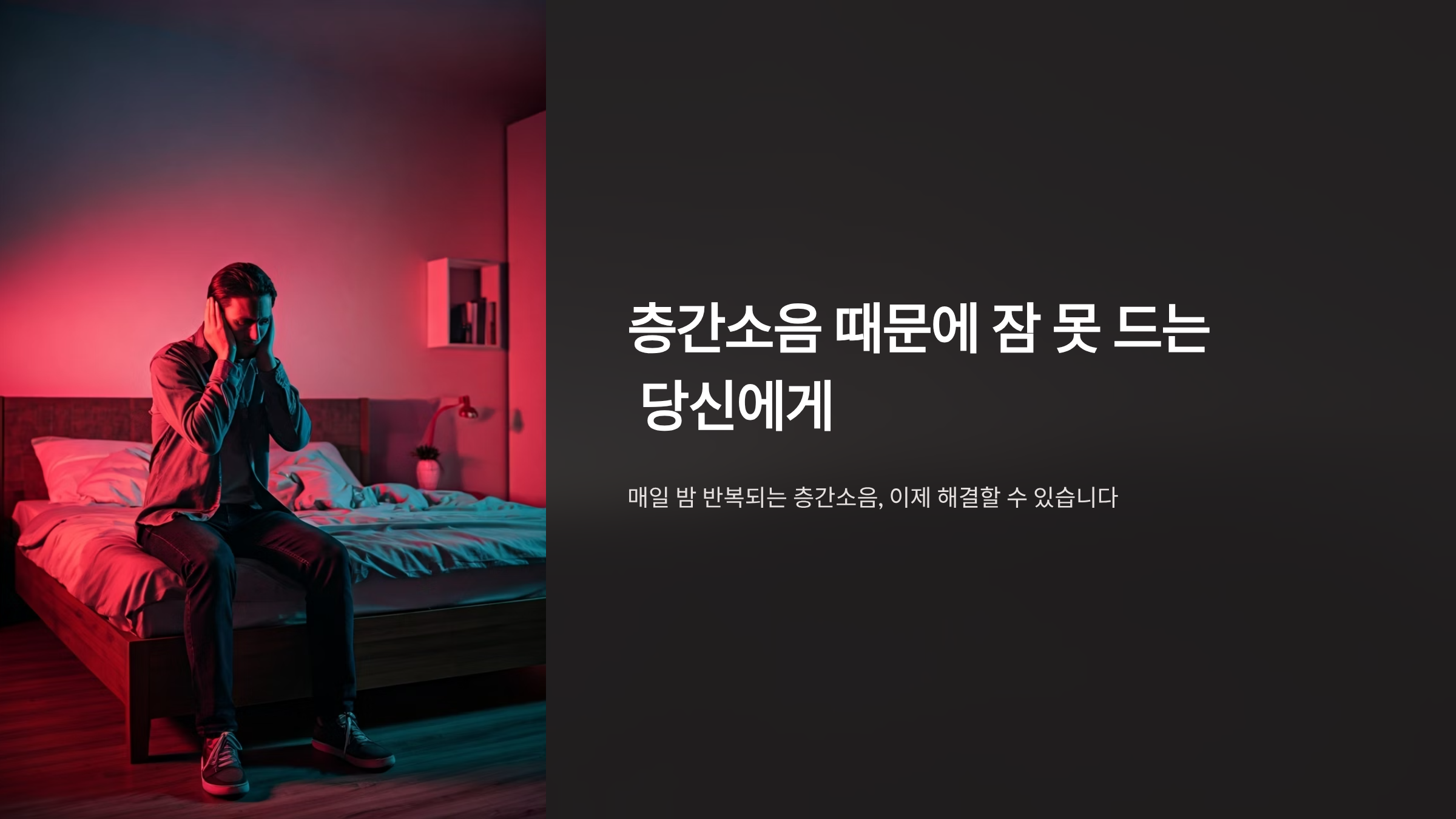 방음 커튼 하나로 층간소음 잡는 현실적인 방법 🔇
