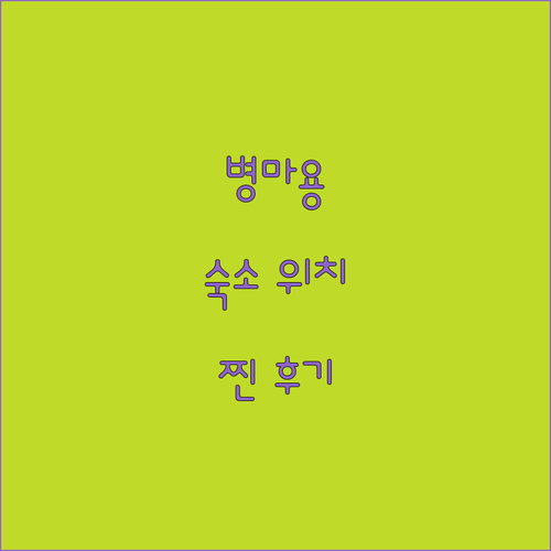 시안 병마용 여행, 숙소 위치가 전부
