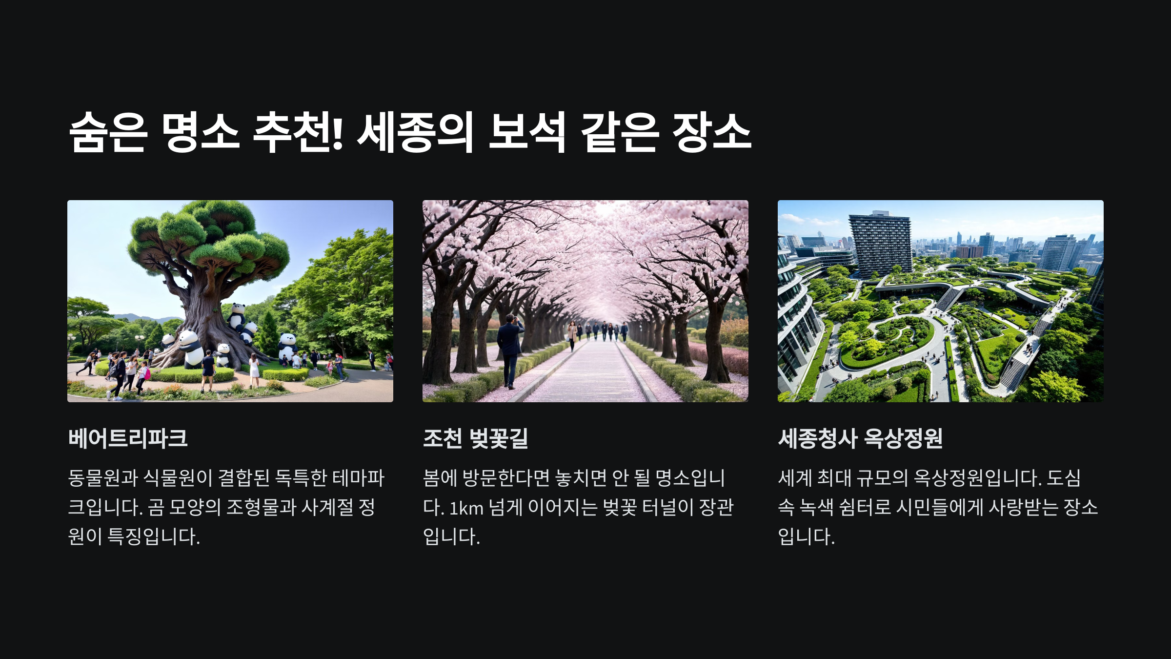 세종 여행 추천리스트