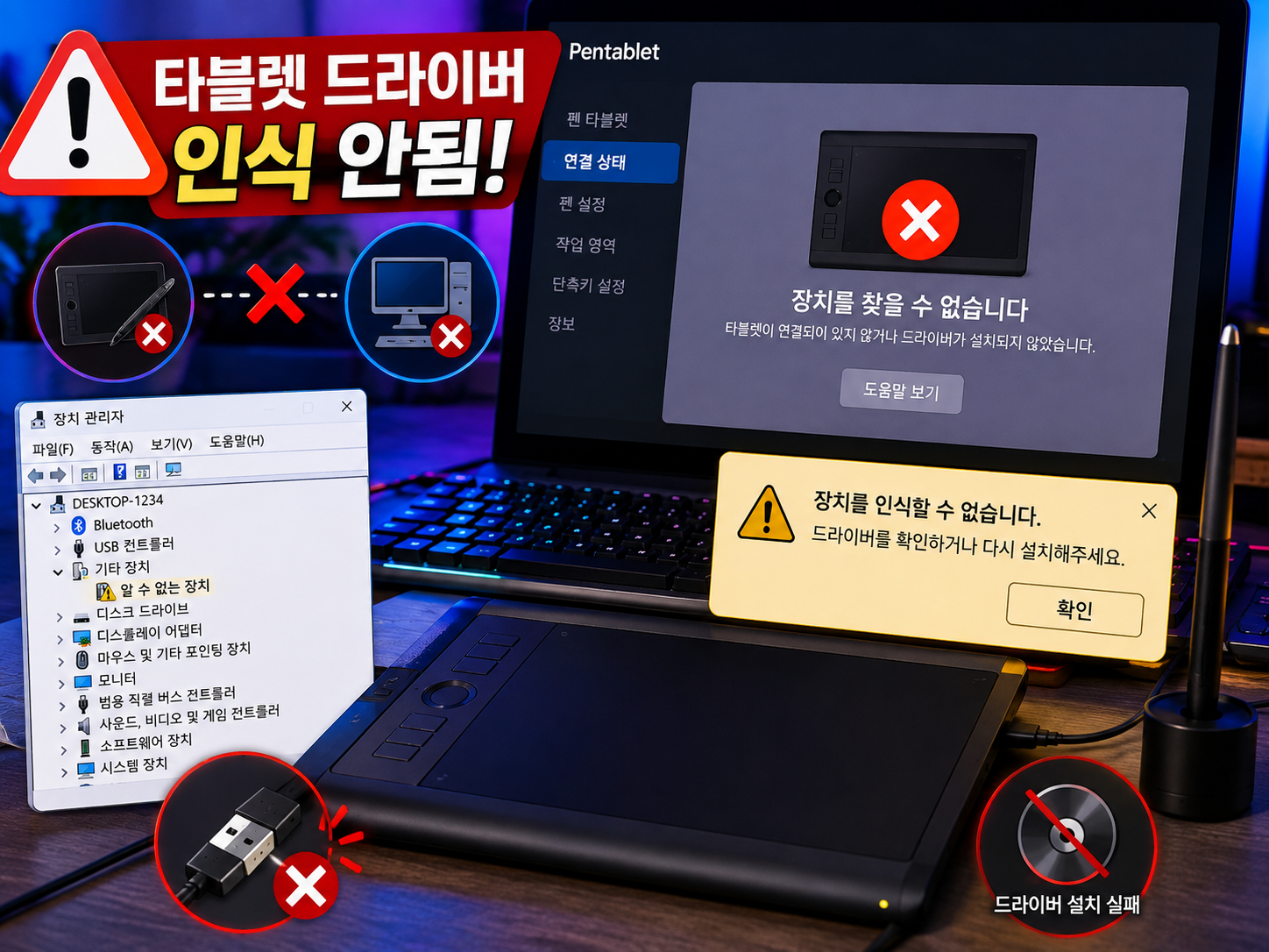 그래픽 타블렛(펜타블렛) 드라이버 인식 안됨 해결방법 총정리 와콤 타블렛 필압 안됨 원인