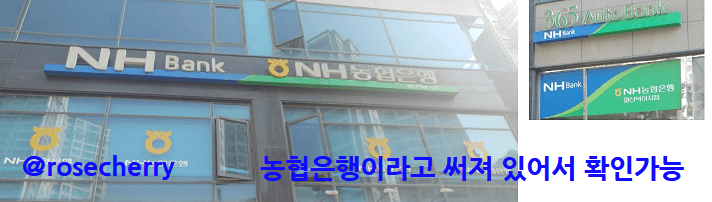 농협은행-간판으로-확인하기