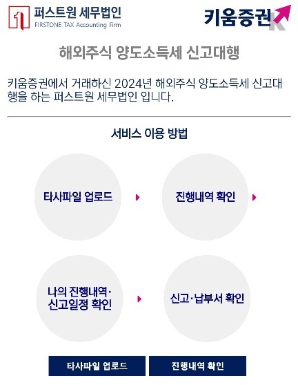 키움증권 타증권사 양도세