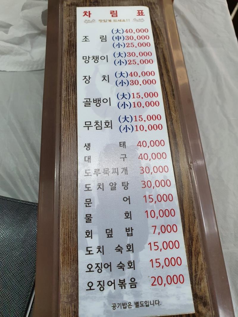 후포식당-메뉴