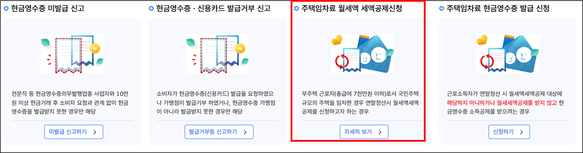 국세청홈택스 월세세액공제 페이지 가기 3단계
월세액 세액공제 신청란 참고 이미지