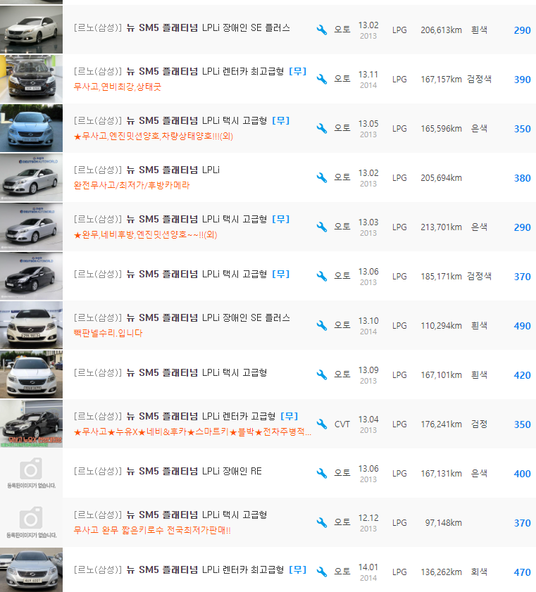 뉴SM5 플래티넘 2.0 LPLi 등급 중고차 시세 : 290만원 ~ 620만원