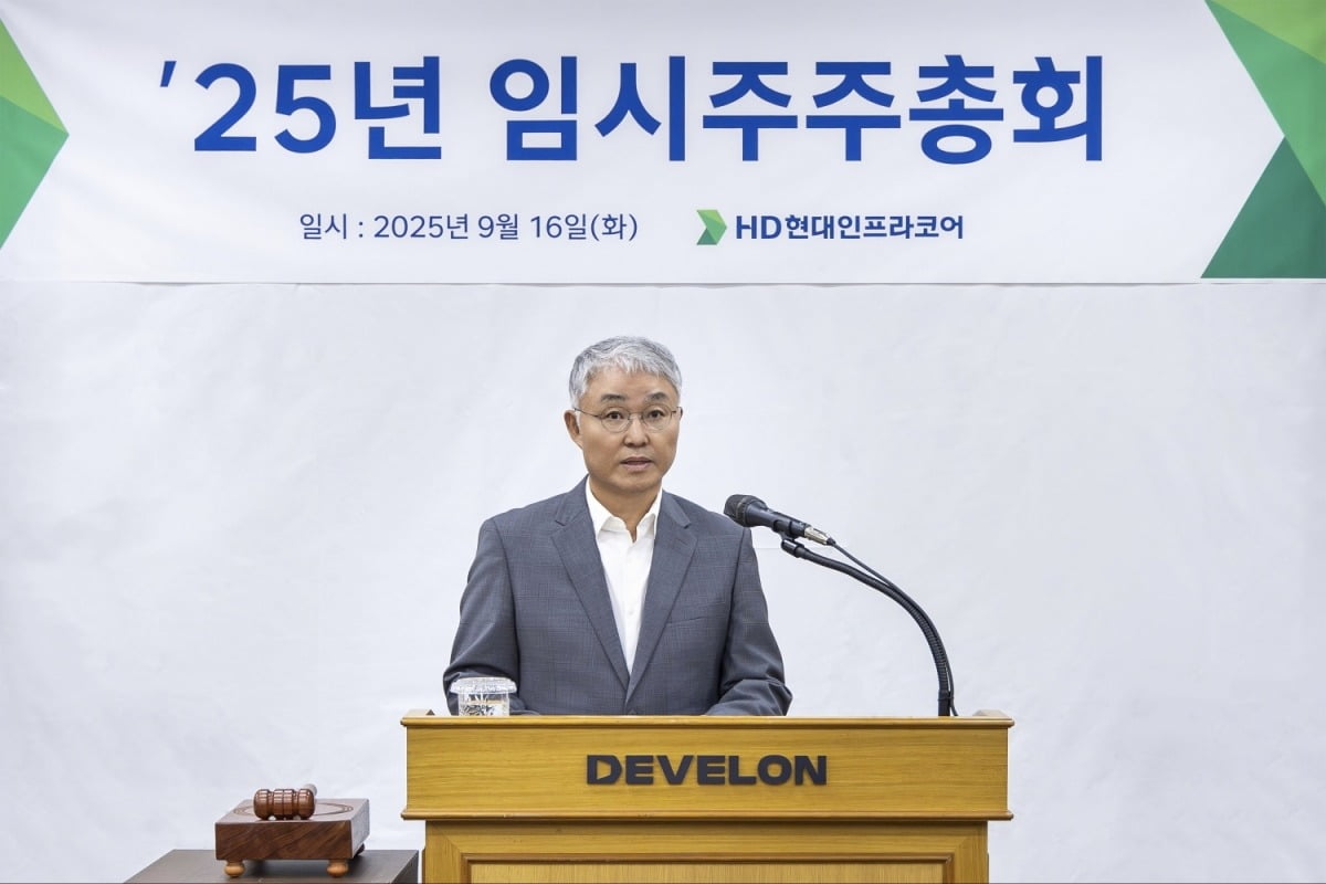 9월 16일 인천 HD현대인프라코어 본사에서 열린 ‘HD현대인프라코어 임시 주주총회’에서 의장인 오승현 사장이 총회를 진행하고 있다.