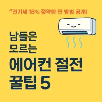 절전 꿀팁 멀티탭 대기전력 차단과 타이머 콘센트 활용_21