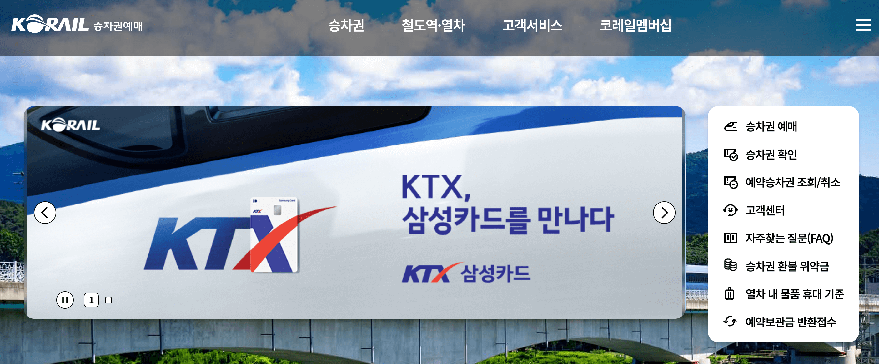 레츠코레일 마이페이지 고객센터 톡으로 영수증 발급하는 법 (+정산·출장·환급 팁까지)