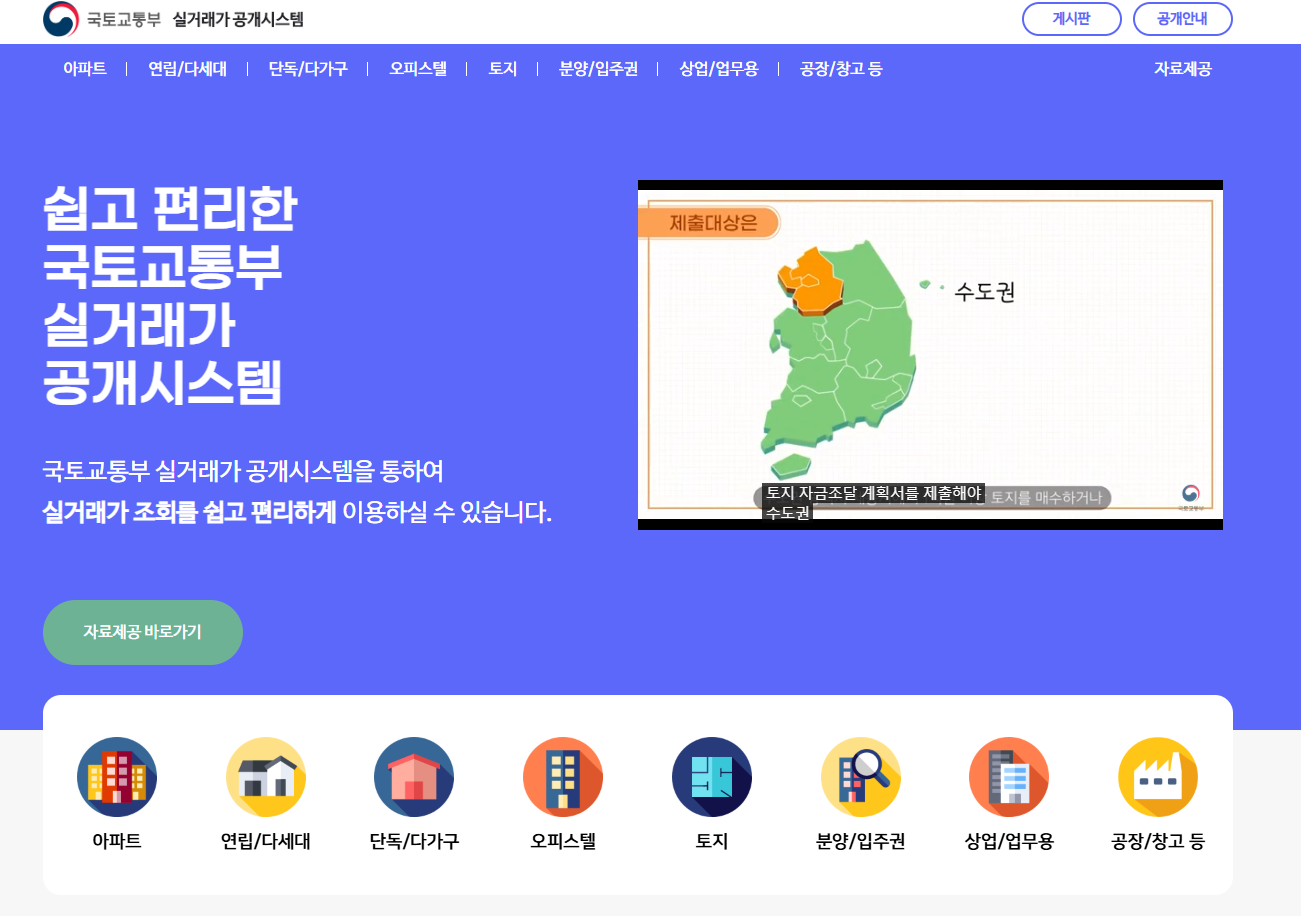 국토교통부 실거래가