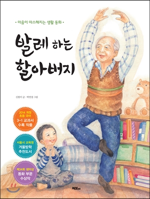 발레하는 할아버지