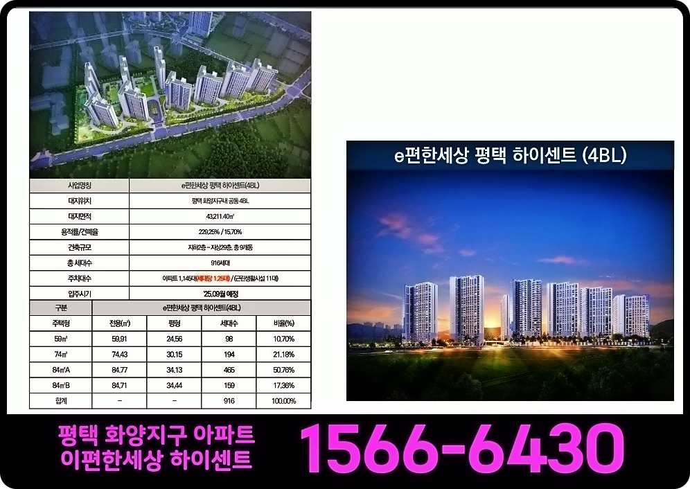 평택 화양지구 이편한세상 아파트