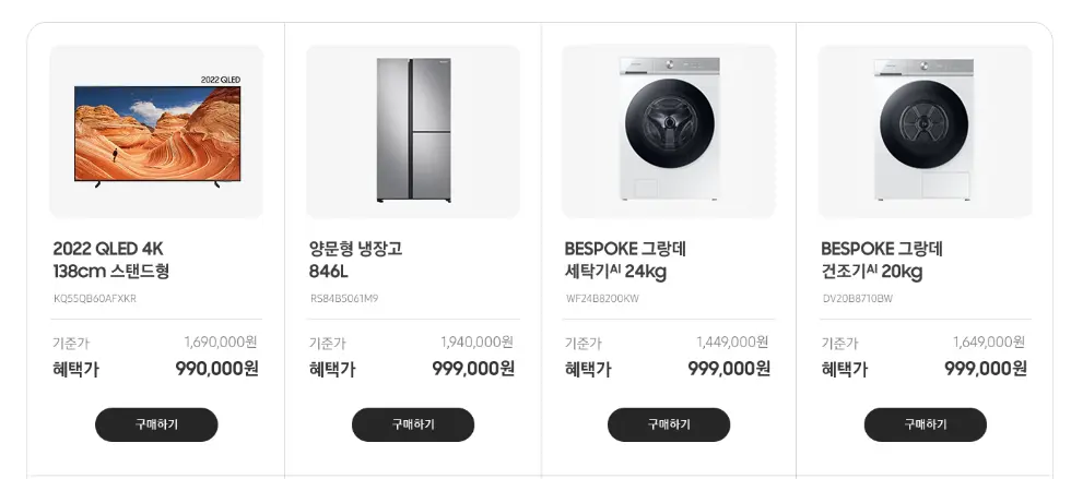 삼성전자-세일페스타-품목