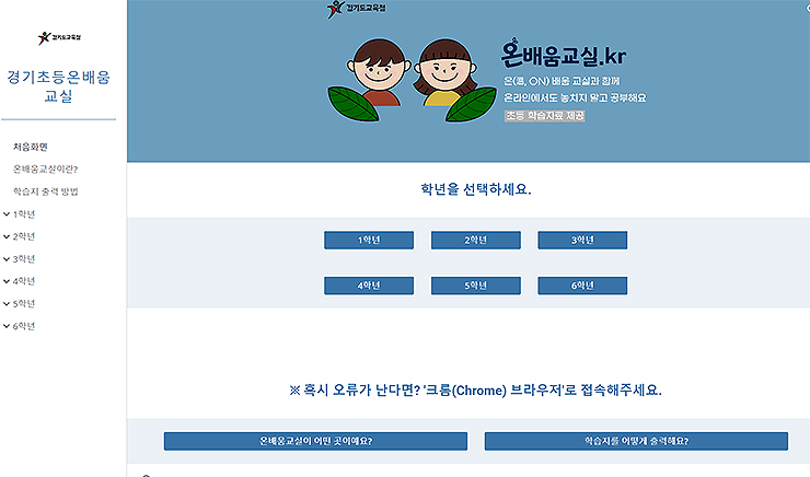 경기초등온배움교실-메인-화면-학년-선택-및-교육-콘텐츠-이용-하기