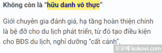 "흐우 잔 보 텃"을 인용한 기사 캡처 2