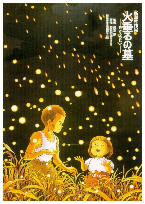 반딧불이의 묘(1988)