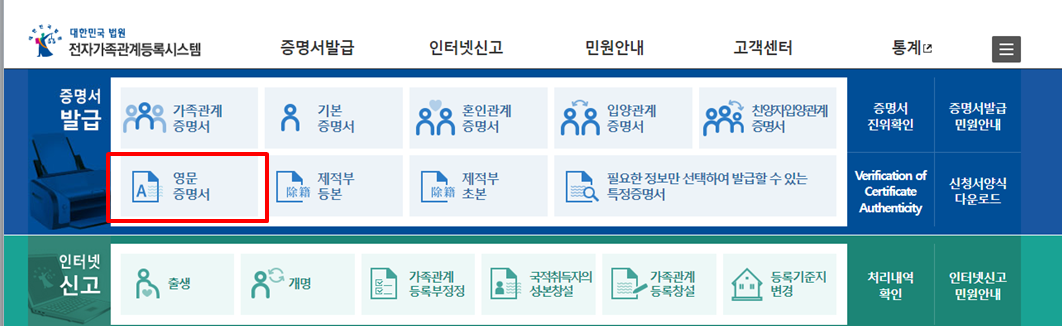 가족관계증명서 인터넷발급