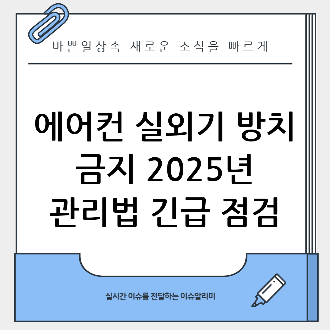 에어컨 실외기
