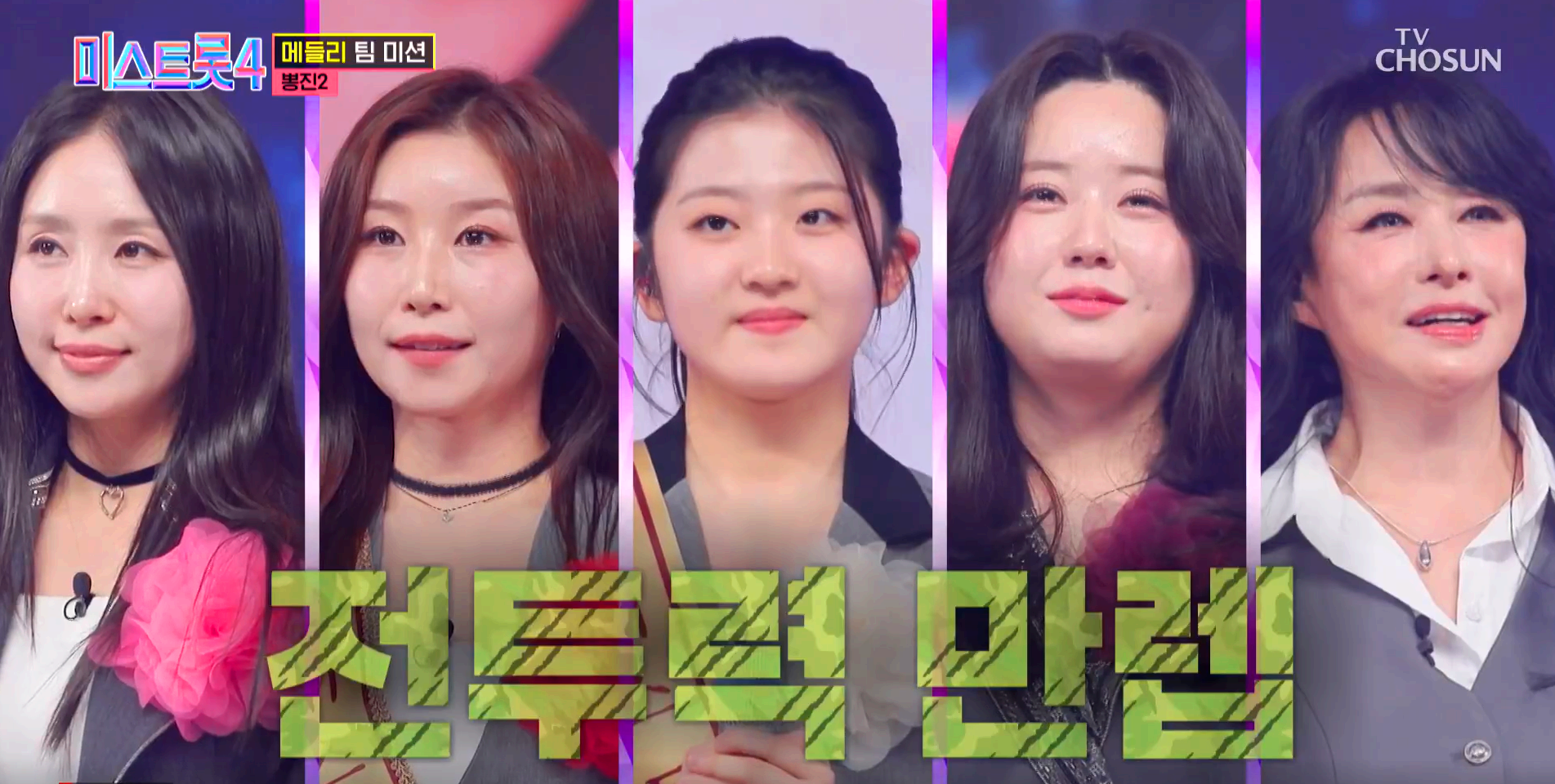 메들리 팀 미션