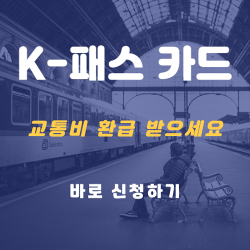 K패스카드