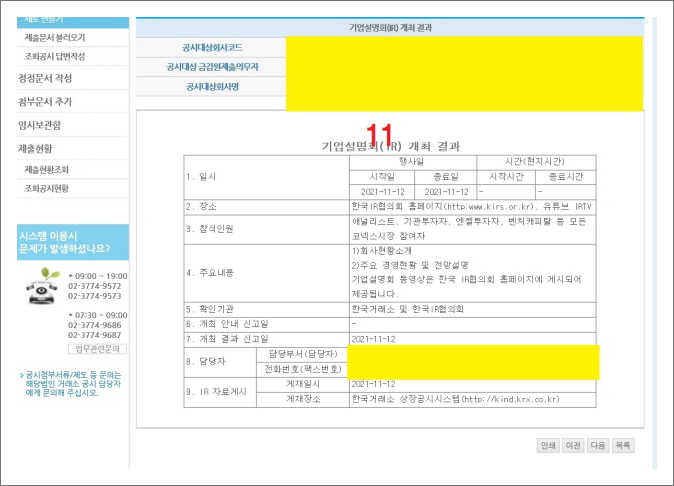 한국거래소 공시 제출시스템