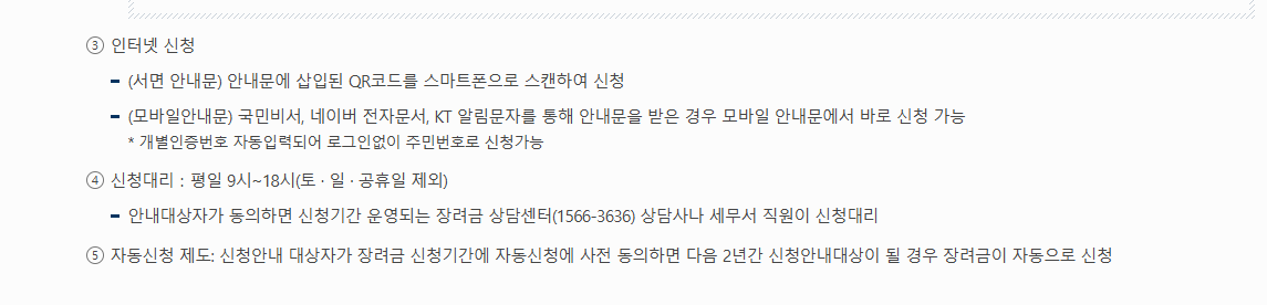 2025년 근로장려금 기한 후 신청기간과 신청방법 안내
